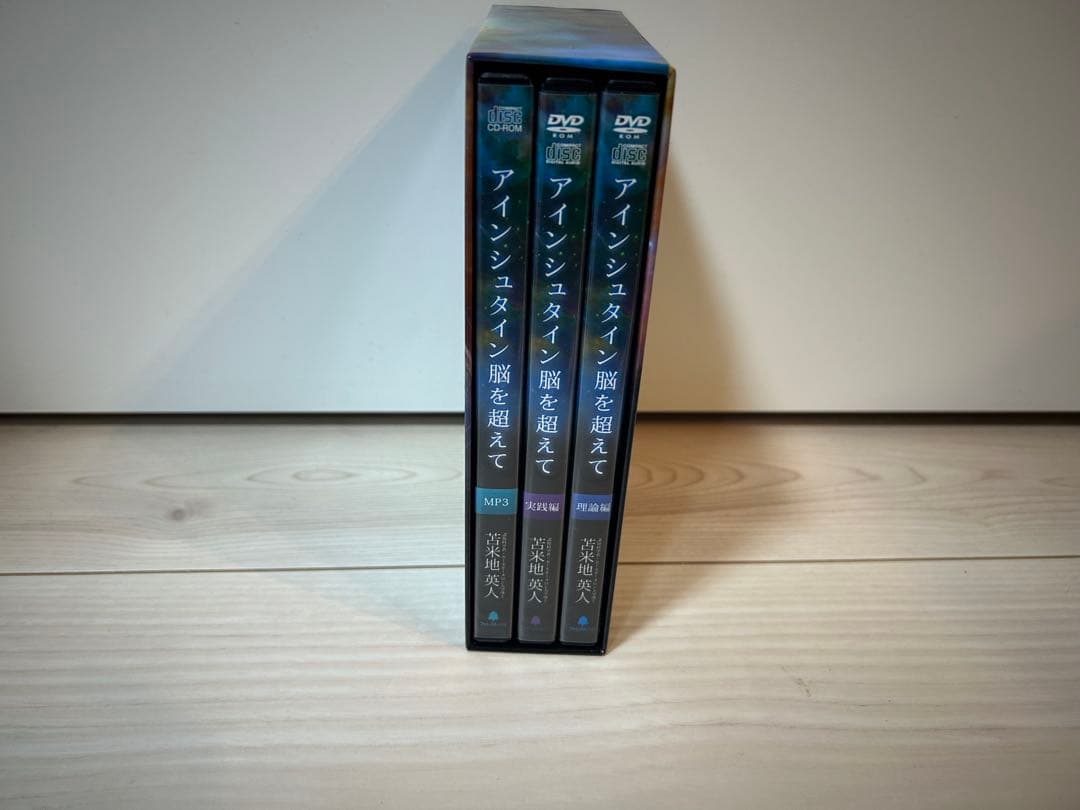 苫米地英人 アインシュタイン脳を超えて DVD スピリチュアル 洗脳 自己啓発
