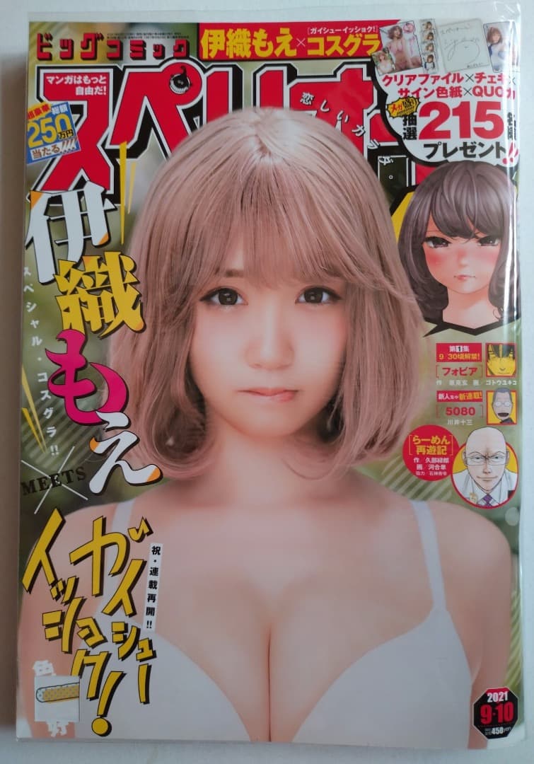 【美品】【伊織もえ ビッグコミックスペリオール 2冊】スーパーボールガールズ