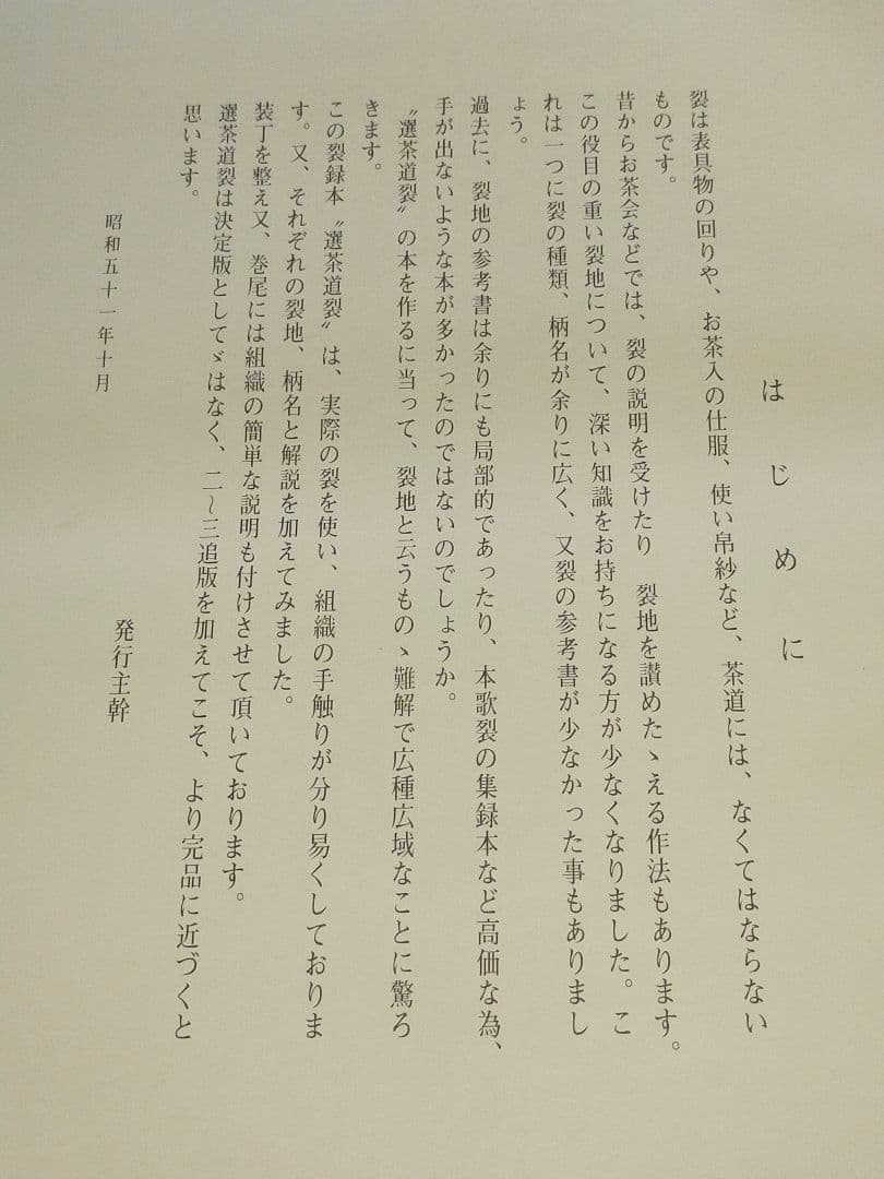 ♥選茶道裂　定価145000円　全２巻　箱付き　実物裂地見本　名物裂地