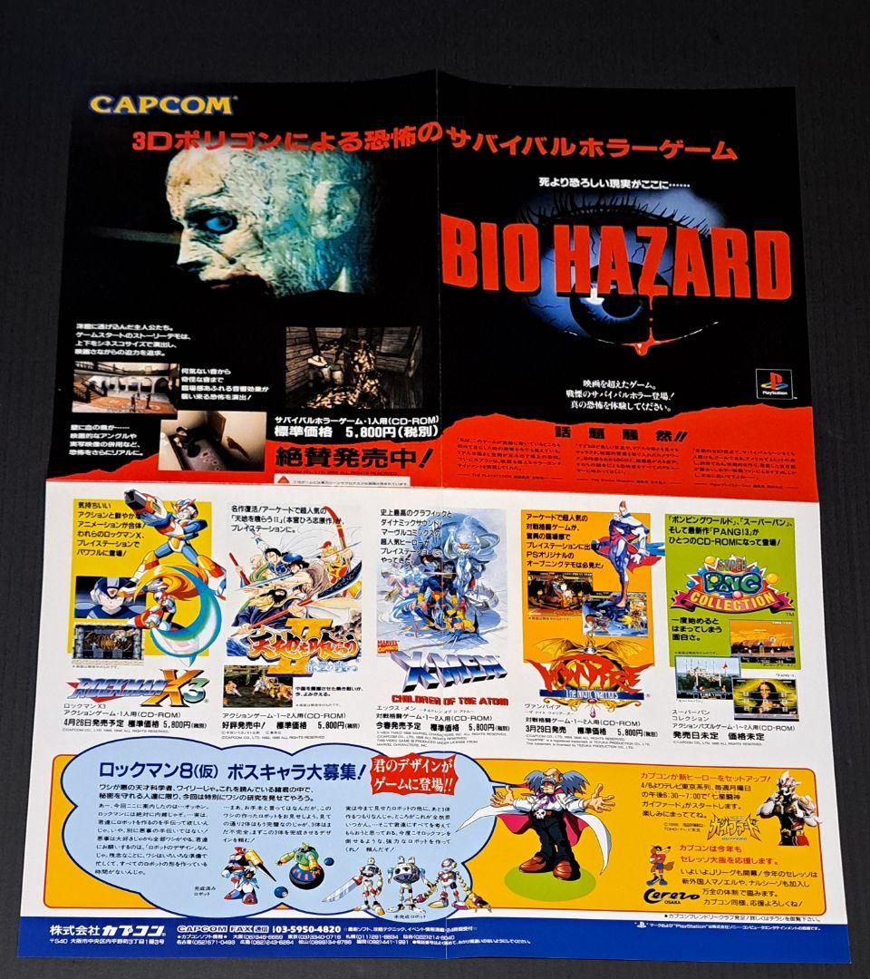 PS バイオハザード　クリアファイル&チラシ　非売品　レア　カプコン