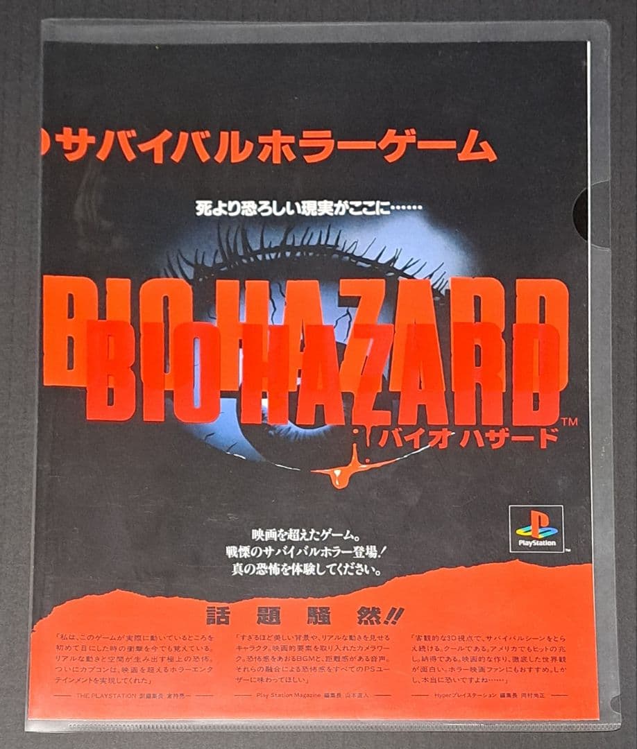 PS バイオハザード　クリアファイル&チラシ　非売品　レア　カプコン