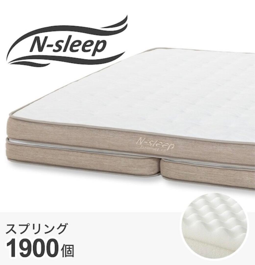 ［引き取り限定］クイーンマットレス1枚タイプ(Nスリープ プレミアム)
