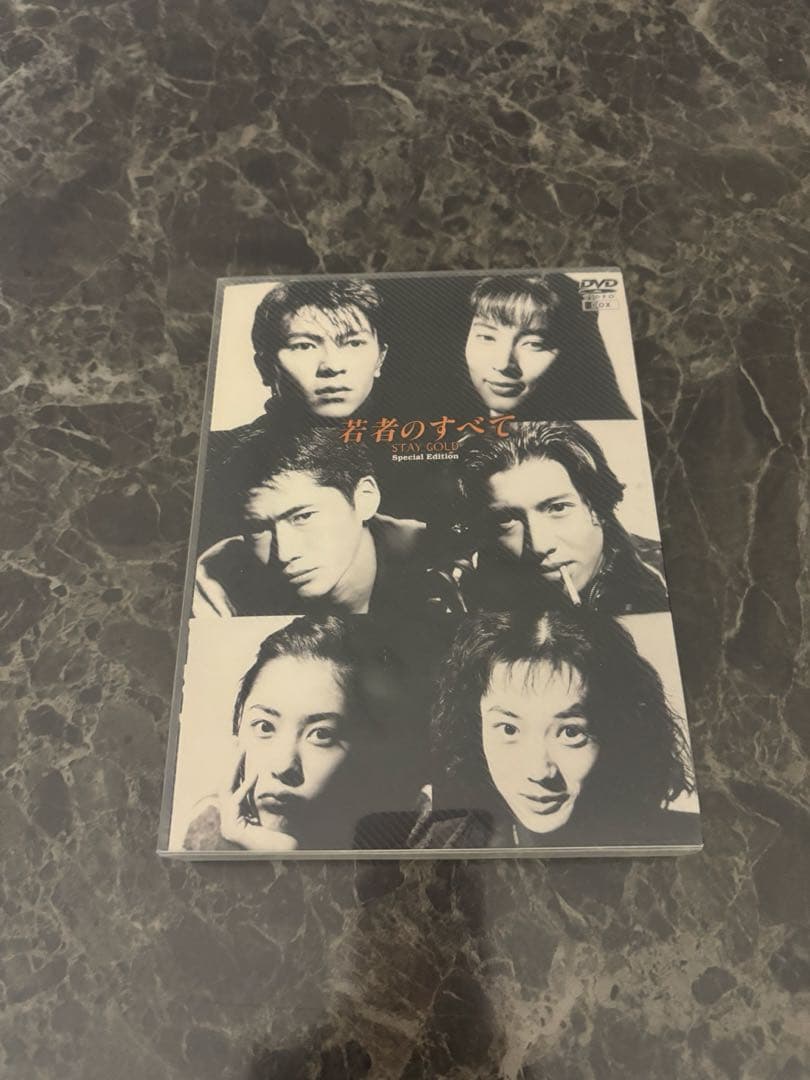 若者のすべて DVD-BOX Special Edition〈4枚組〉