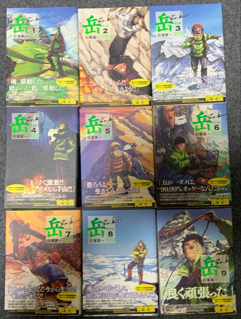 岳 : 完全版全巻セット９巻