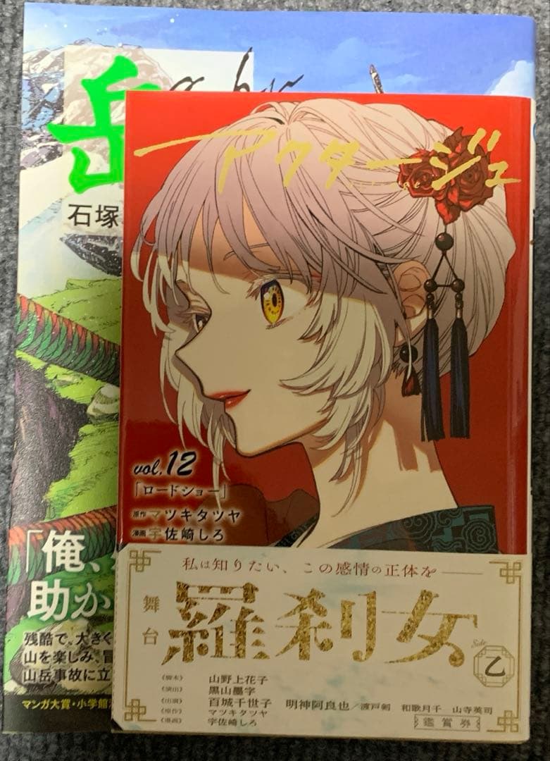 岳 : 完全版全巻セット９巻