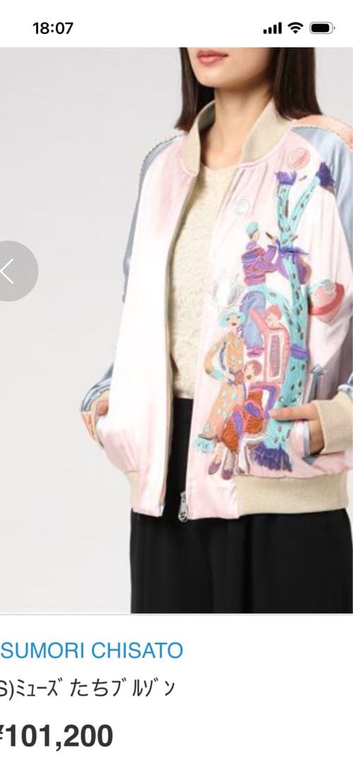 ツモリチサト ミューズたちブルゾン 希少