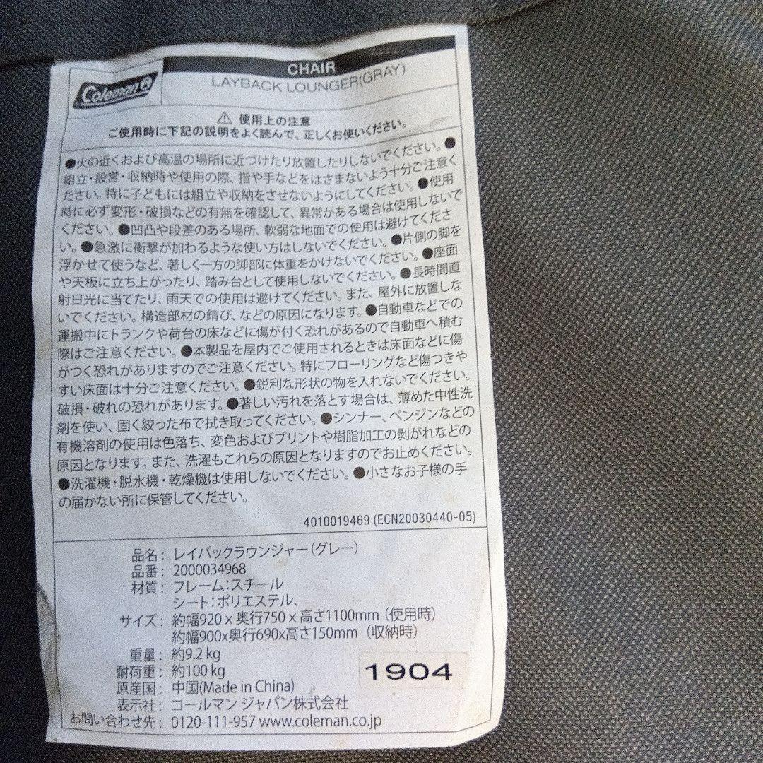 Coleman リクライニングチェア グレー