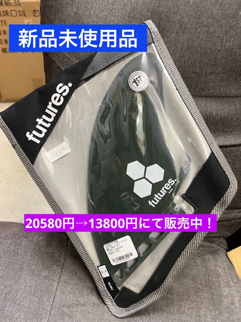 新品未使用品futures fin アルメリック キール