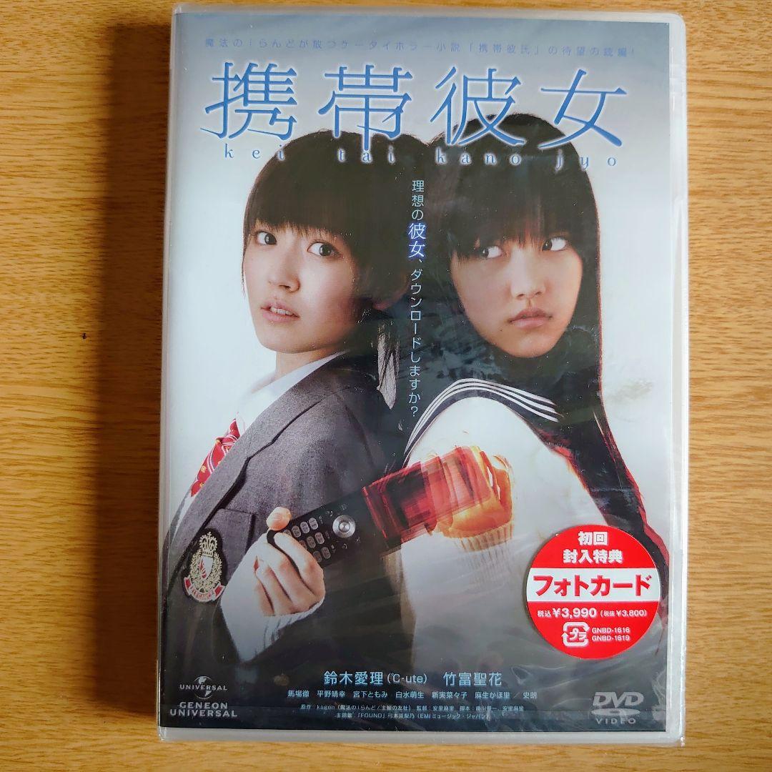未開封　携帯彼女 DVD フォトカード付き