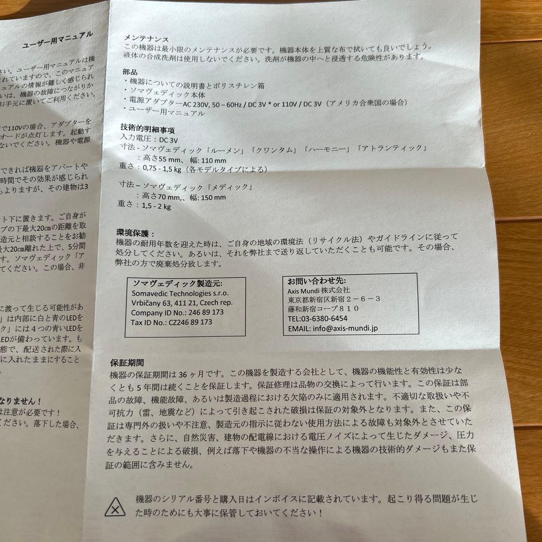 SOMAVEDIC Medic ウルトラ　　緑色ライト