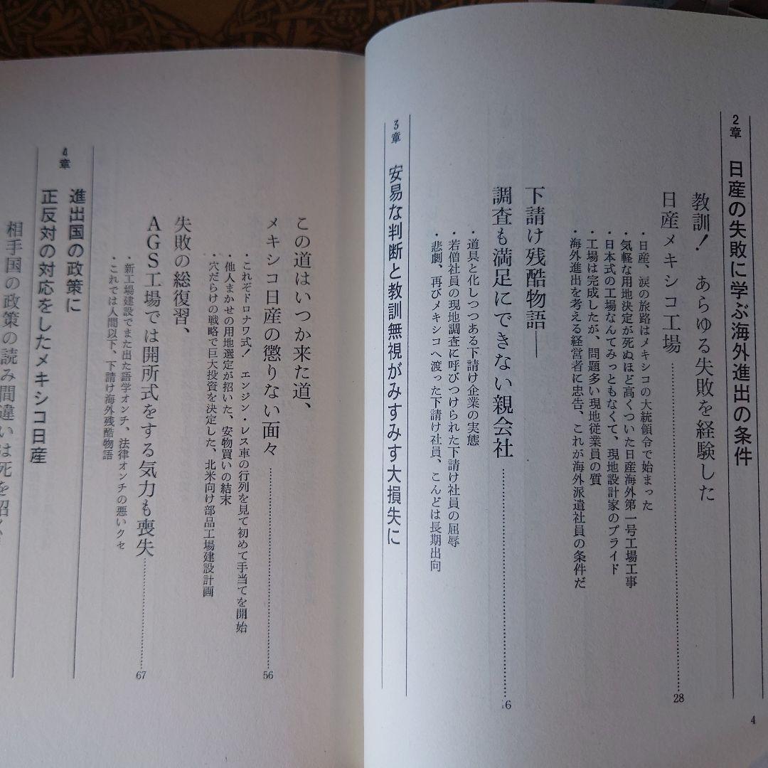 ★さ 日産の海外進出苦労物語 / 馬場亮四郎 / エール出版社