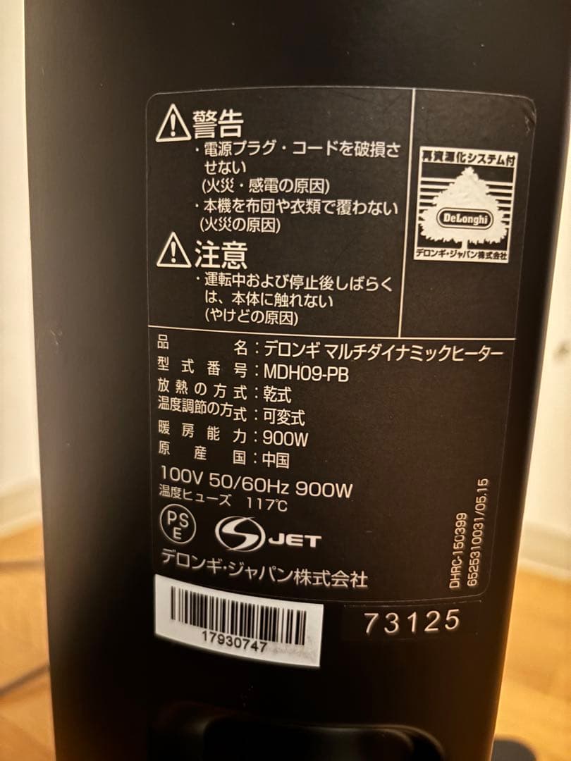 【うめ】デロンギ マルチダイナミックヒーター　MDH09-PB