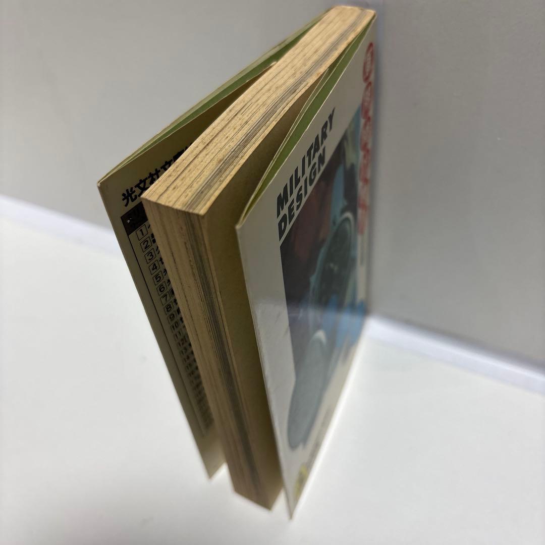 MILITARY DESIGN 軍用時計物語　今井今朝春