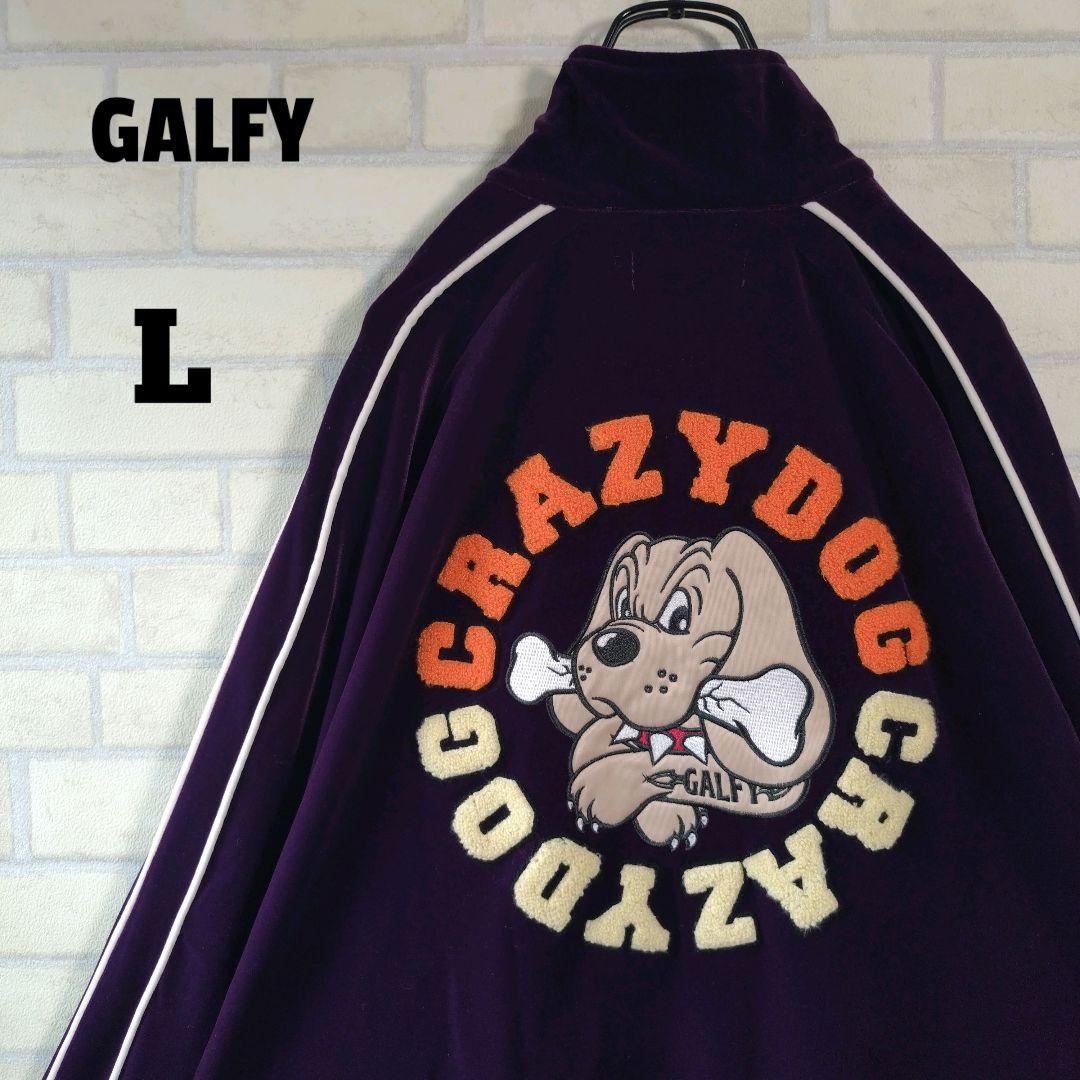 ガルフィー★ベロア パイルロゴ キャラクター刺繍 トラックジャケット 紫 L
