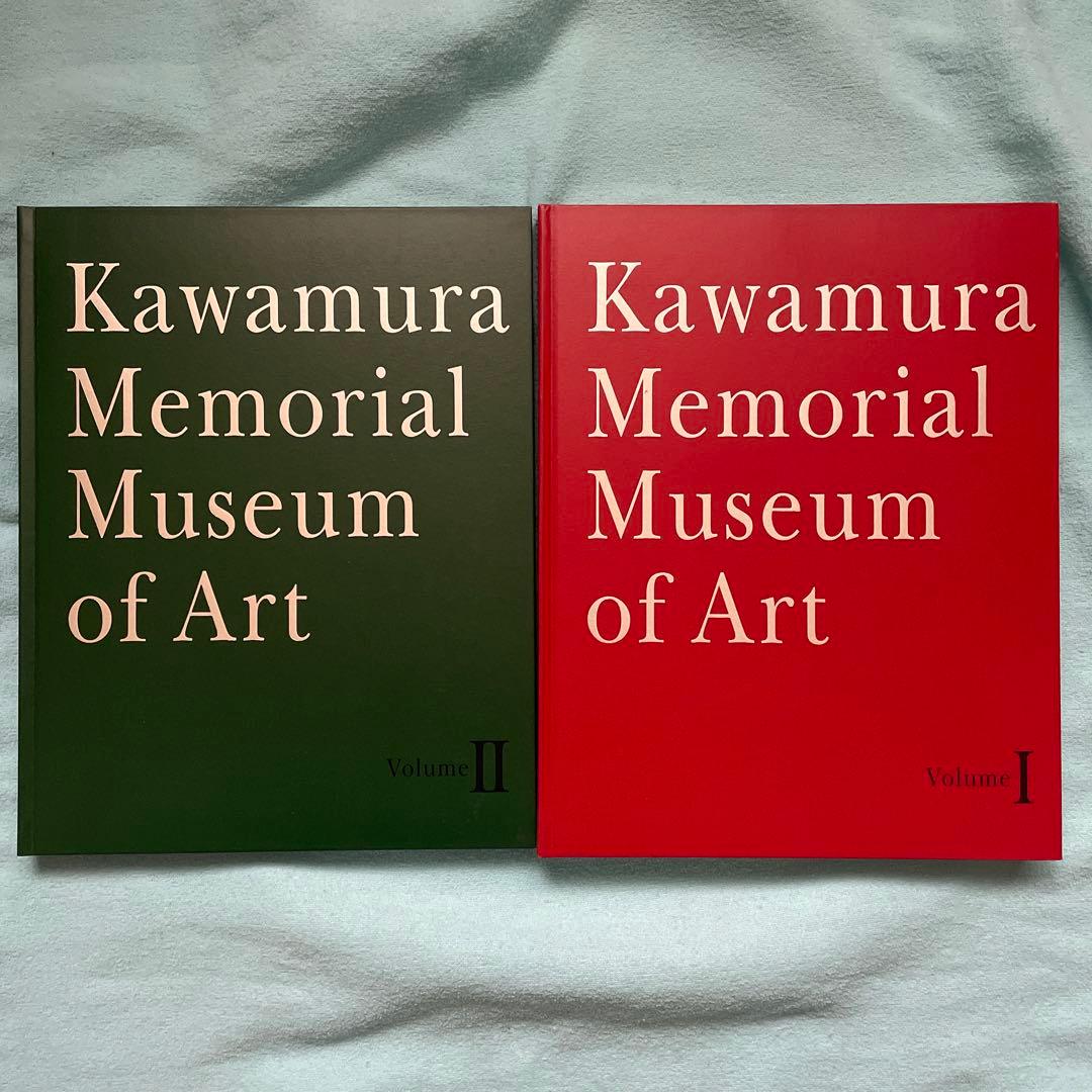 川村記念美術館 アートコレクション 2巻セット