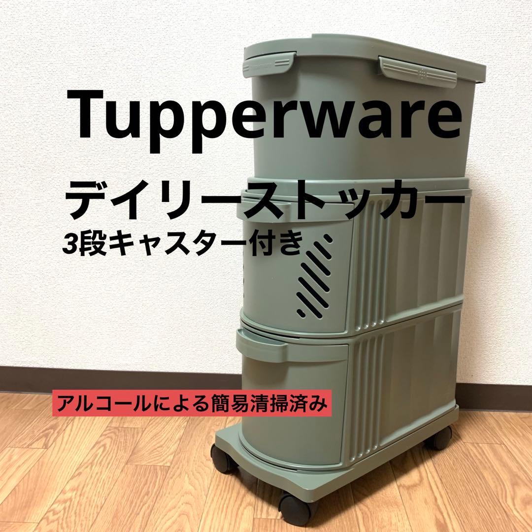 Tupperware タッパーウェア　デイリーストッカー　3段キャスター付き　緑