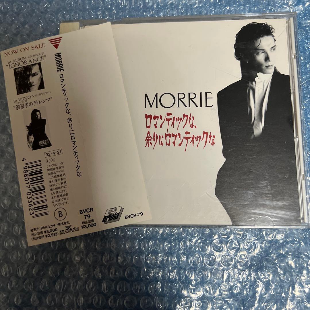 廃盤 帯付き MORRIE/ロマンティックな、余りにロマンティックな
