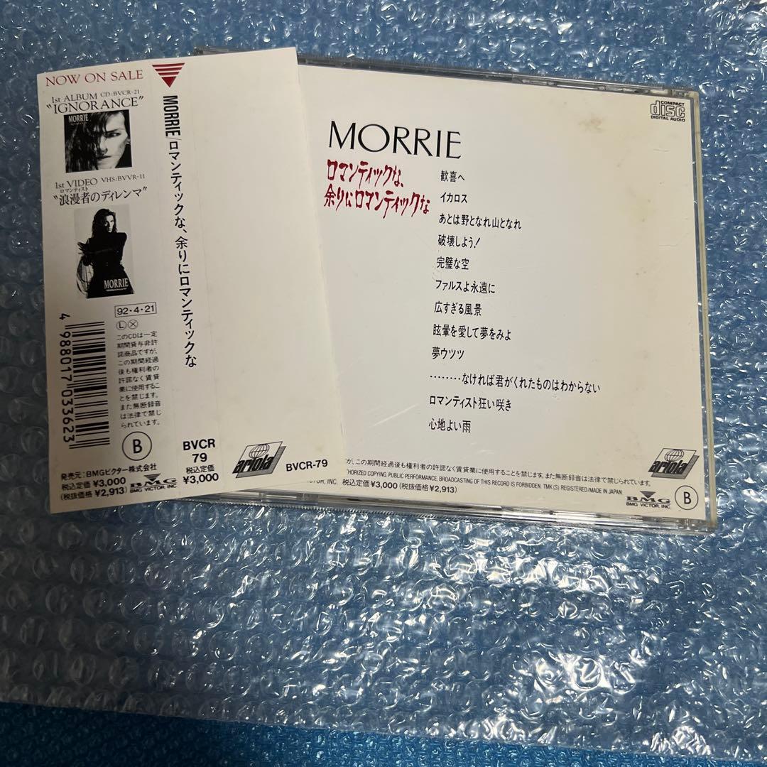 廃盤 帯付き MORRIE/ロマンティックな、余りにロマンティックな