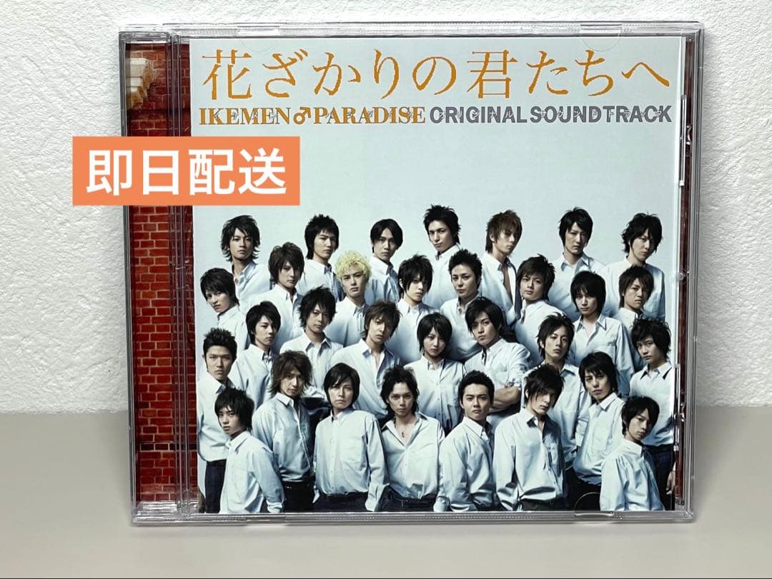 即日配送 美品 CD 花ざかりの君たちへ　オリジナル・サウンドトラック