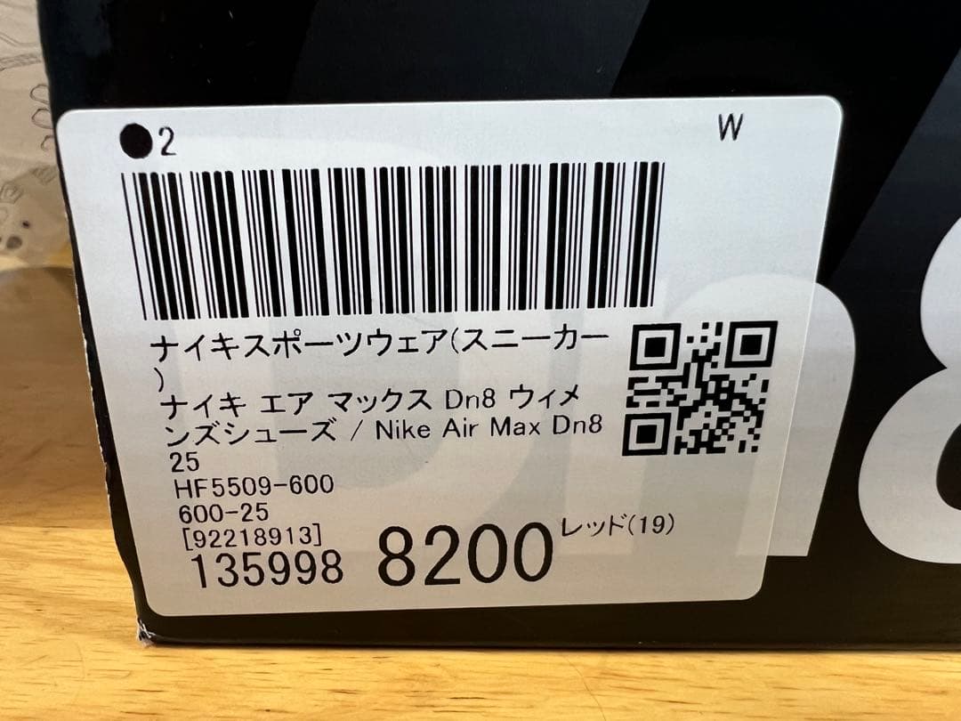 靴 Nike Air Max Dn8 University Red 25cm