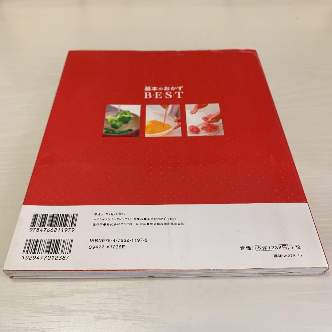 基本のおかずb・e・s・t