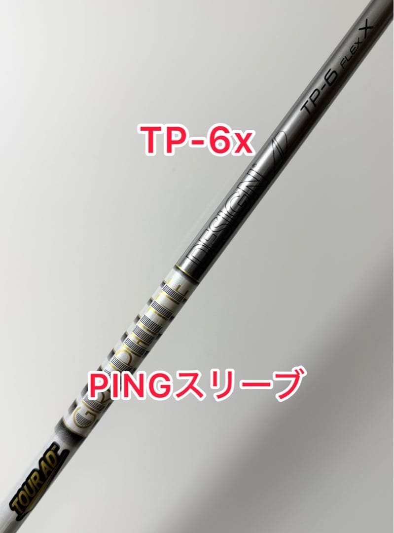 レアスペック TP 6x ピンスリーブ付き ドライバー用シャフト
