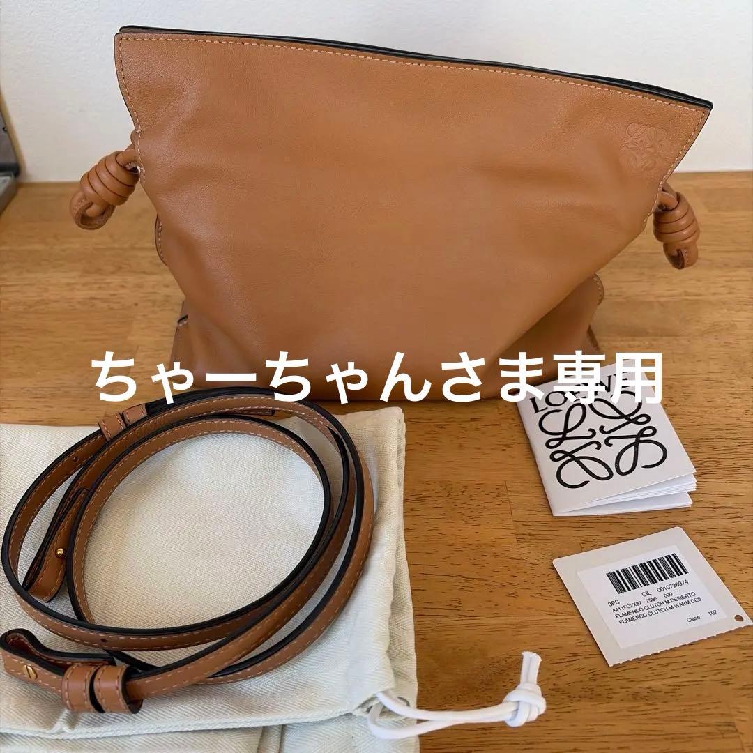 ロエベ フラメンコ クラッチ ミニ　ウォームデザート A411FC2X37