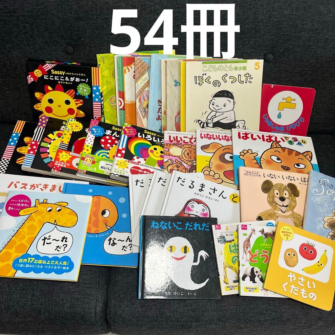 絵本まとめ売り54冊