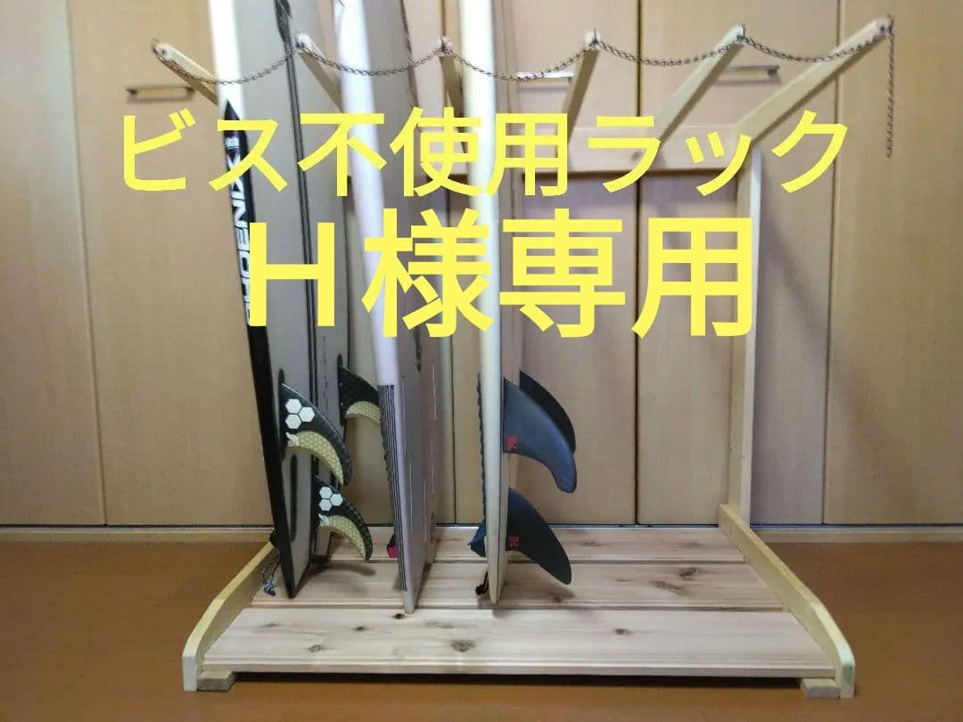 no.57サ－フボ－ドラック　サ－フボ－ドスタンド　ボードスタンド　ボードラック