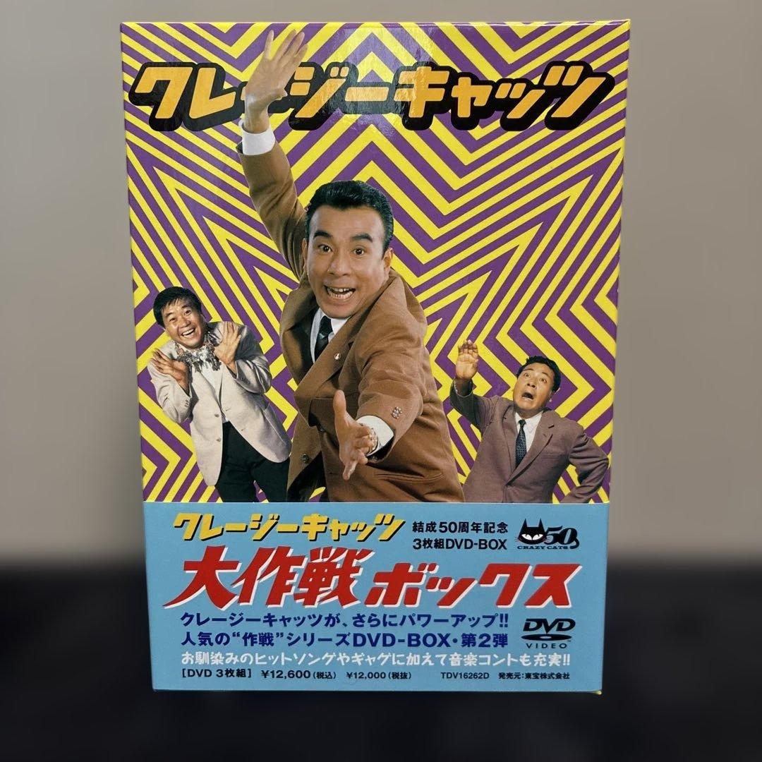 クレージーキャッツ 大作戦ボックス〈3枚組〉