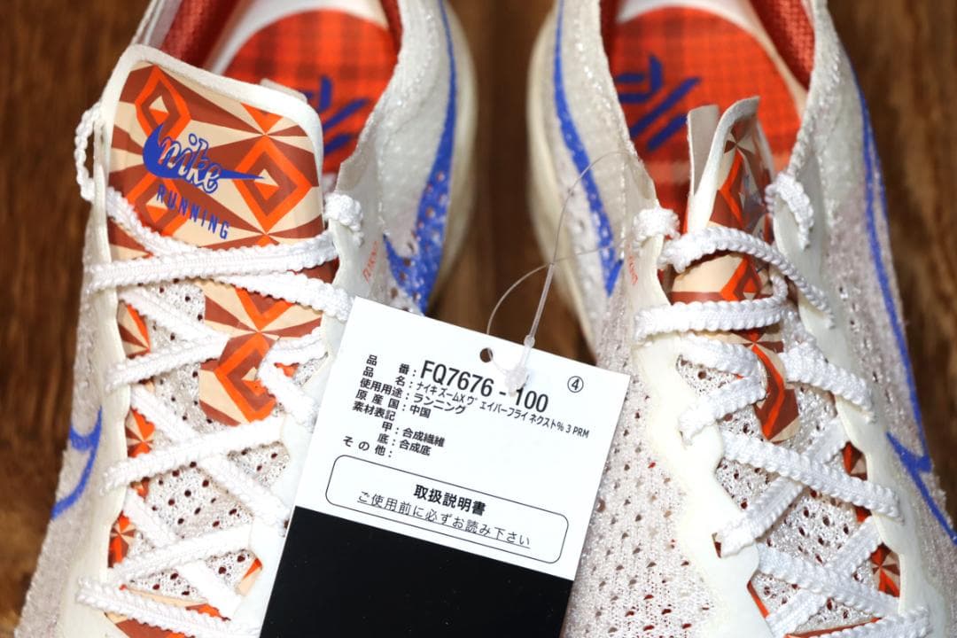 新品 ナイキ　ズーム ヴェイパーフライ ネクスト% 3 プレミアム 26cm 併