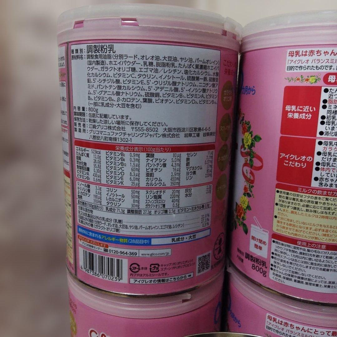 ICREO アイクレオ バランスミルク 800g 8缶セット