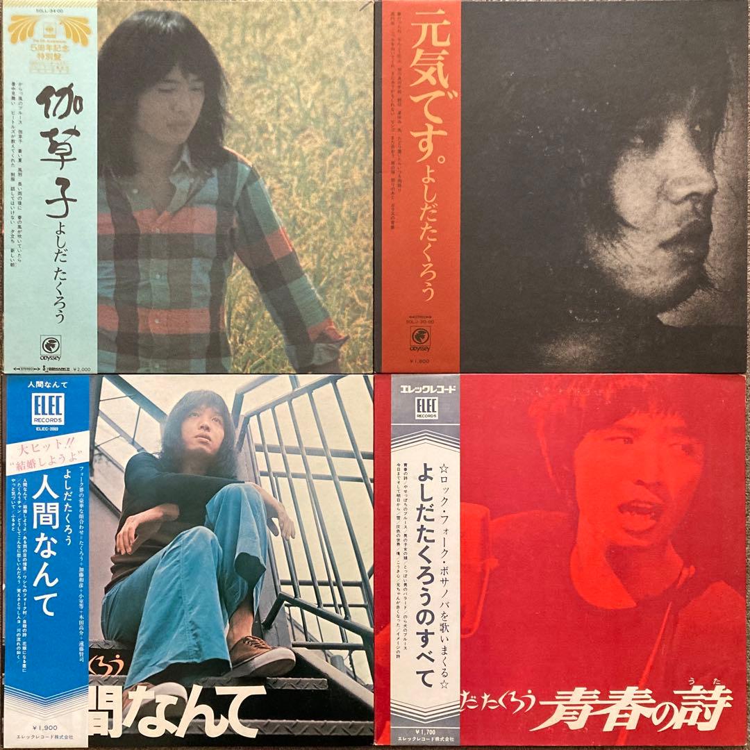 コンプ＊吉田拓郎／よしだたくろうLPまとめて22枚＊青春の詩〜俺の愛した馬鹿