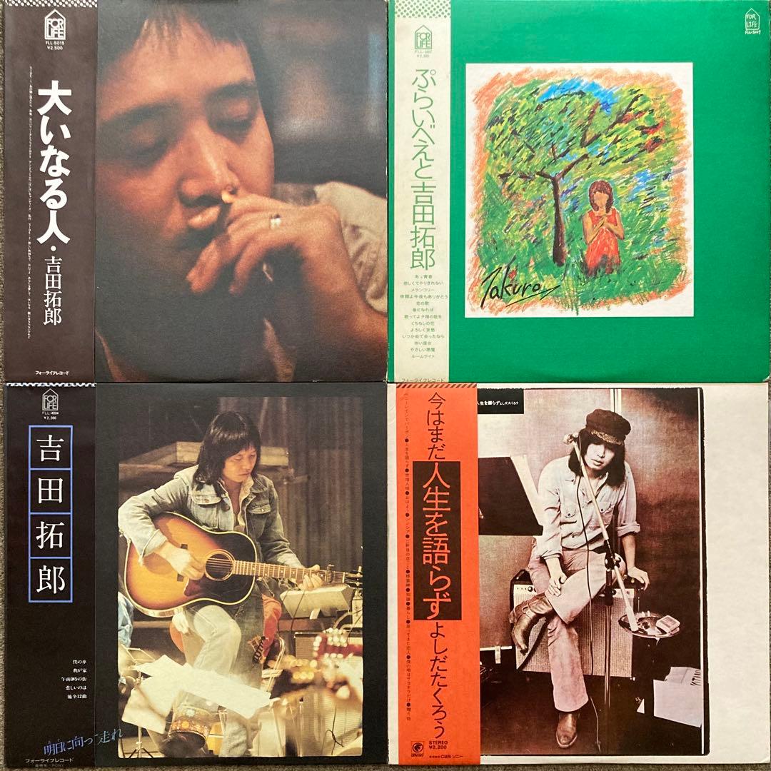 コンプ＊吉田拓郎／よしだたくろうLPまとめて22枚＊青春の詩〜俺の愛した馬鹿