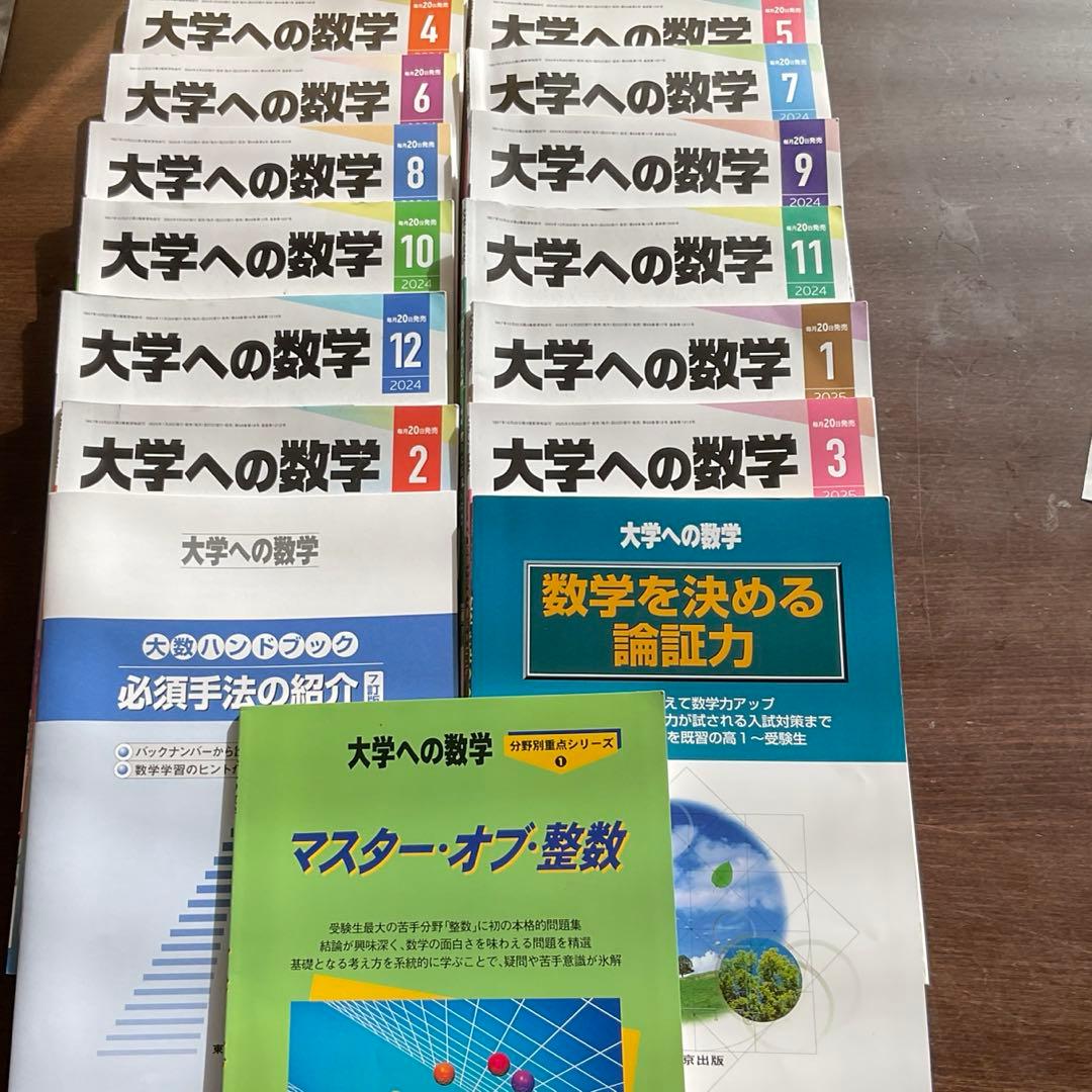 大学への数学セット
