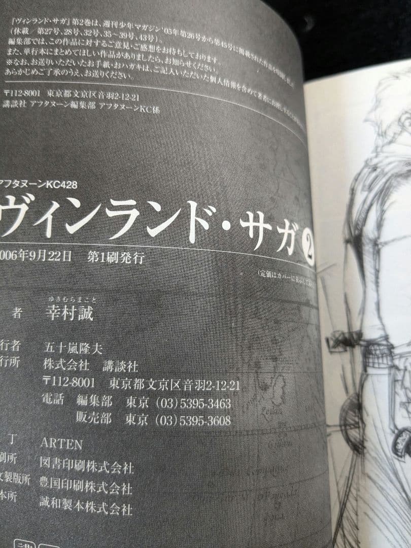 【初版・良品】 ヴィンランドサガ 初版 1巻・2巻セット 計4冊 マガジン版付き