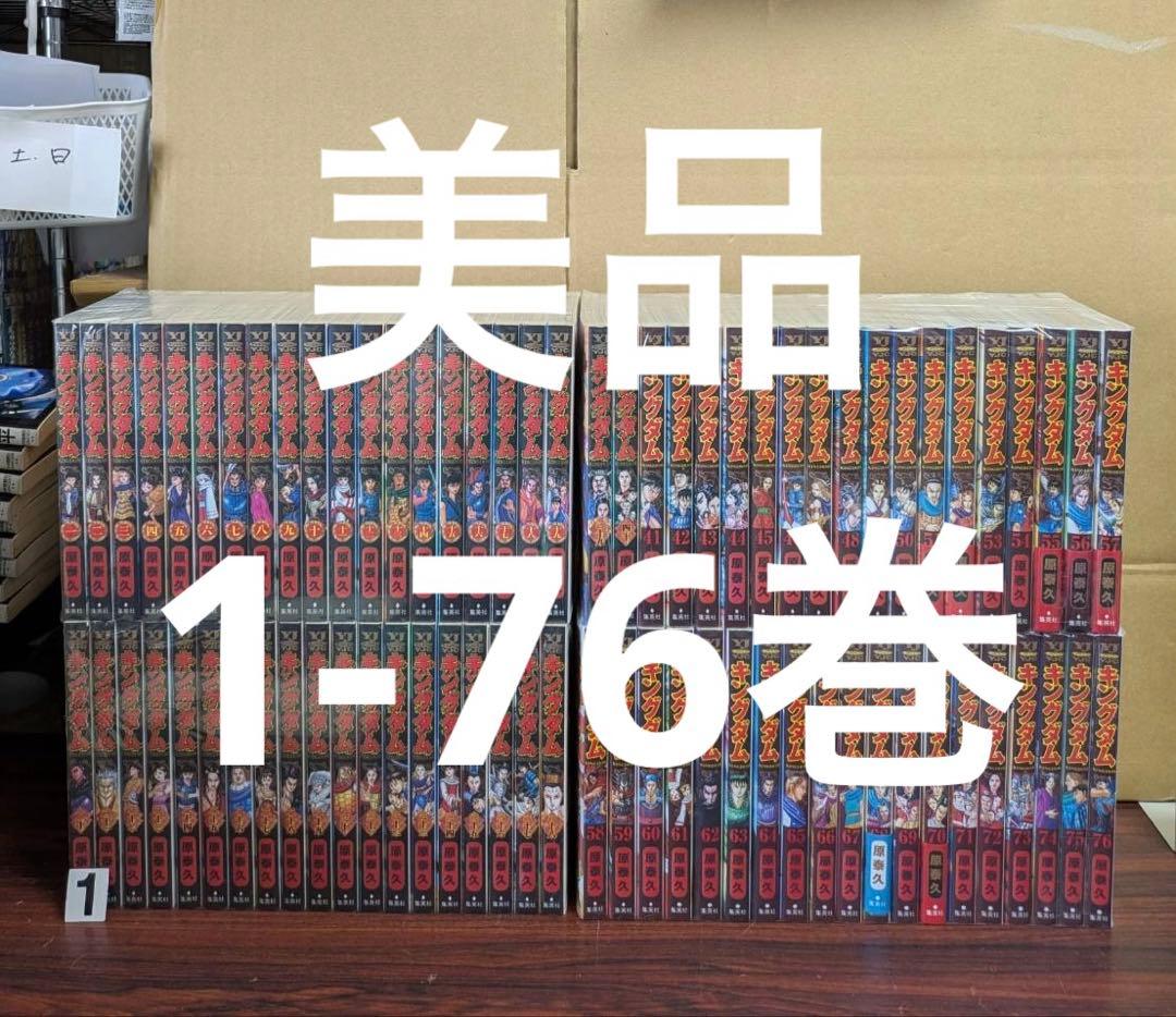 美品　キングダム　1-76巻　全巻　一部帯付き　多少のヤケあり