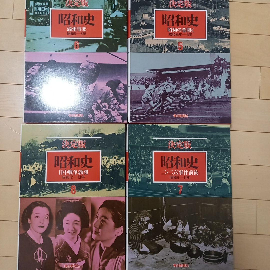 決定版 昭和史 1〜10巻セット