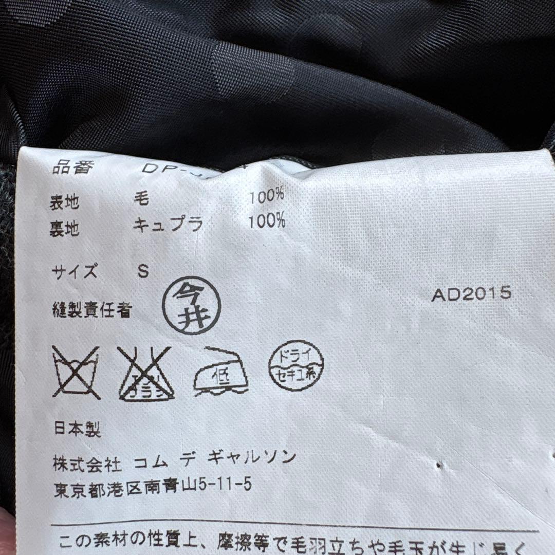 特価COMME des GARCONS 美品ダークグレースーツ　パンツ2本セット