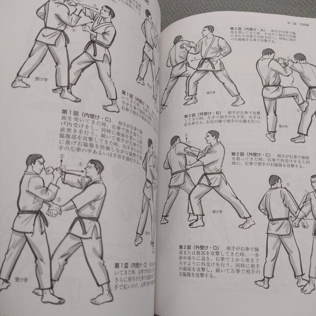 要説 空手道教本