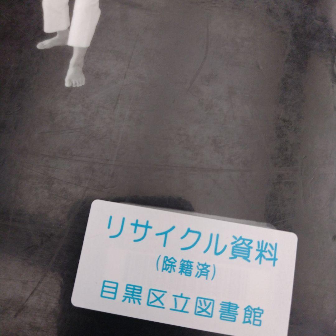 要説 空手道教本