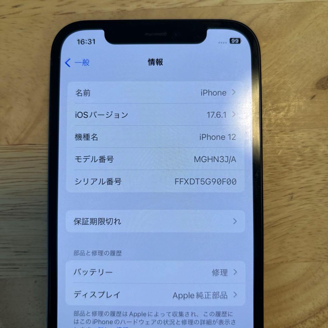 iPhone12 ブラック