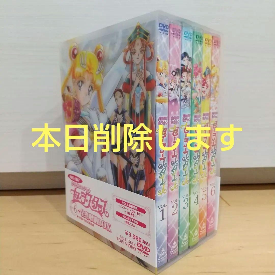 美少女戦士セーラームーン セーラースターズ DVD 全6巻 収納BOX付き