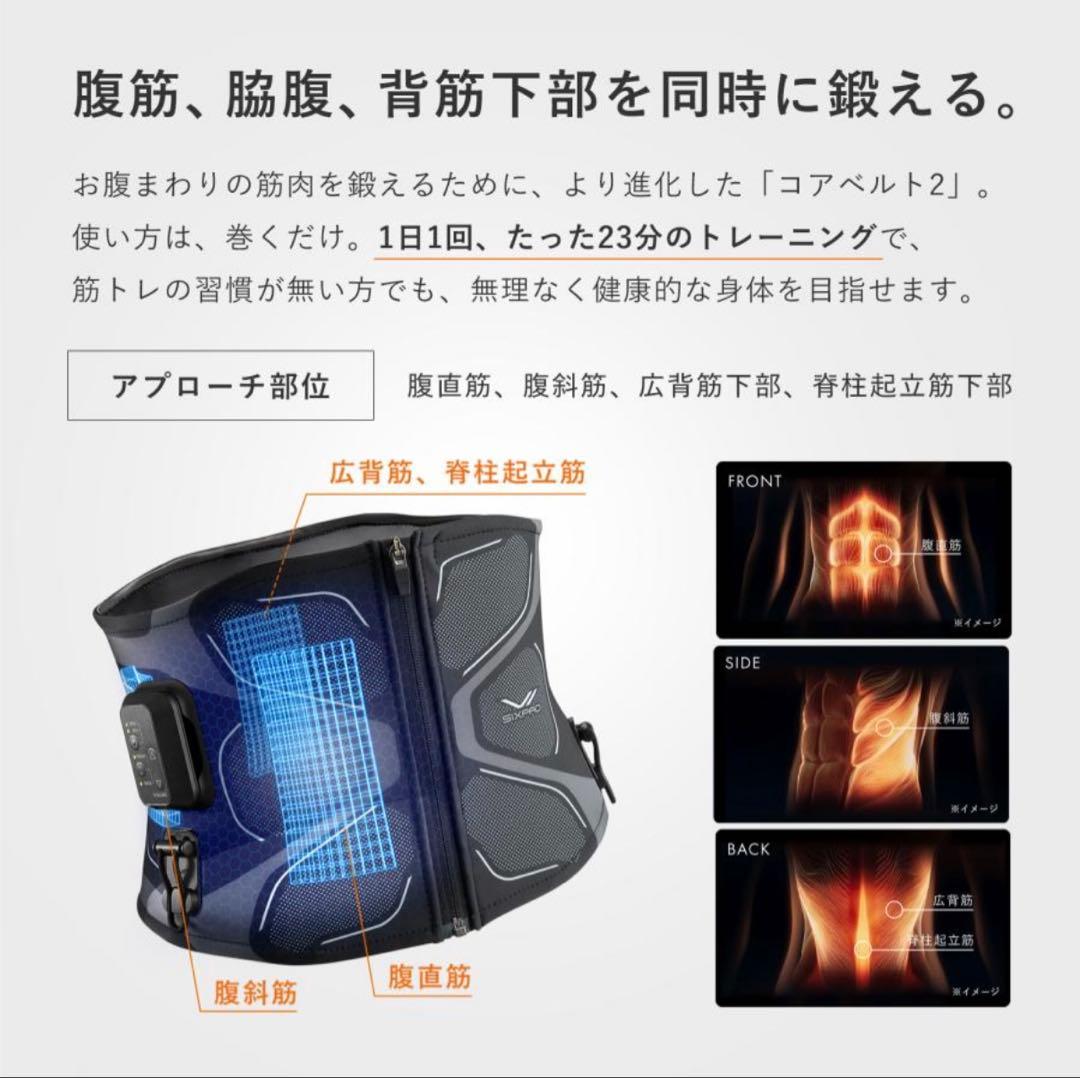 SIXPAD Core Belt 2 専用コントローラー付き