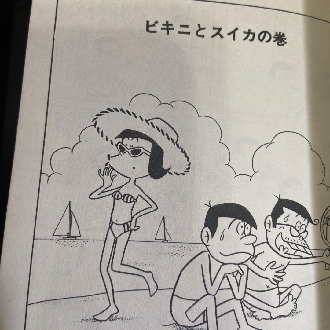 ユーラブ・ミー君　初版　赤塚不二夫