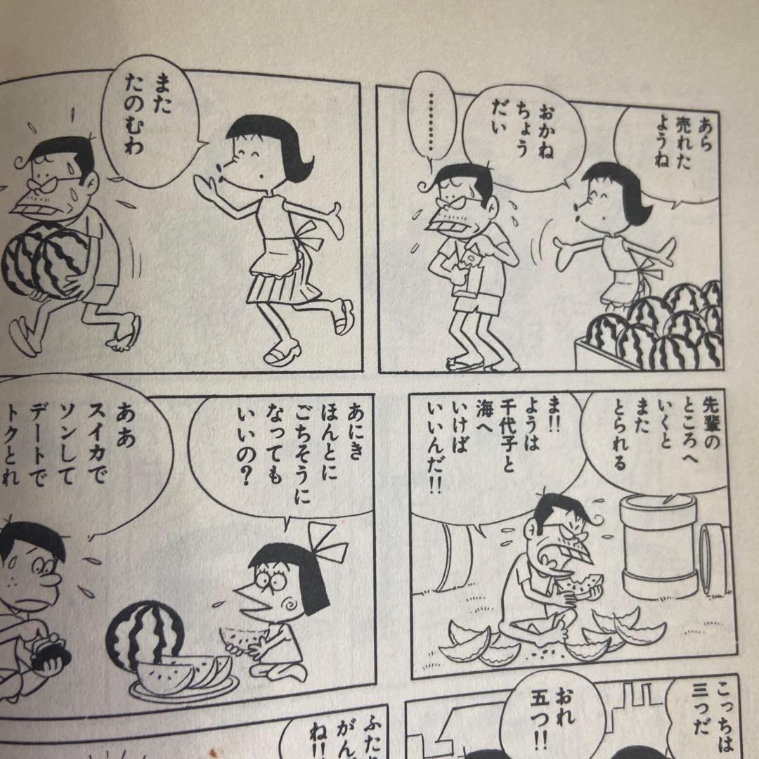 ユーラブ・ミー君　初版　赤塚不二夫