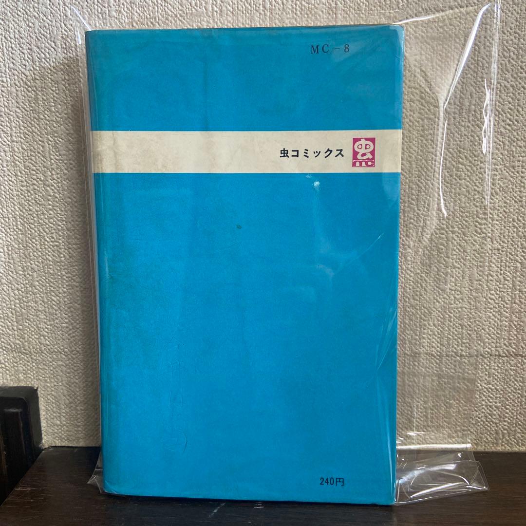ユーラブ・ミー君　初版　赤塚不二夫