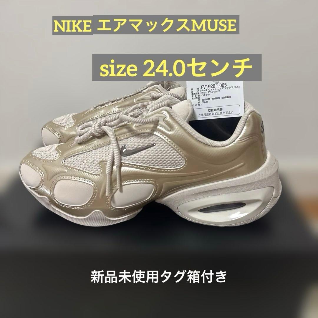 NIKE 【新品未使用品ウィメンズAir Max Muse２４cm値下げ迅速発送