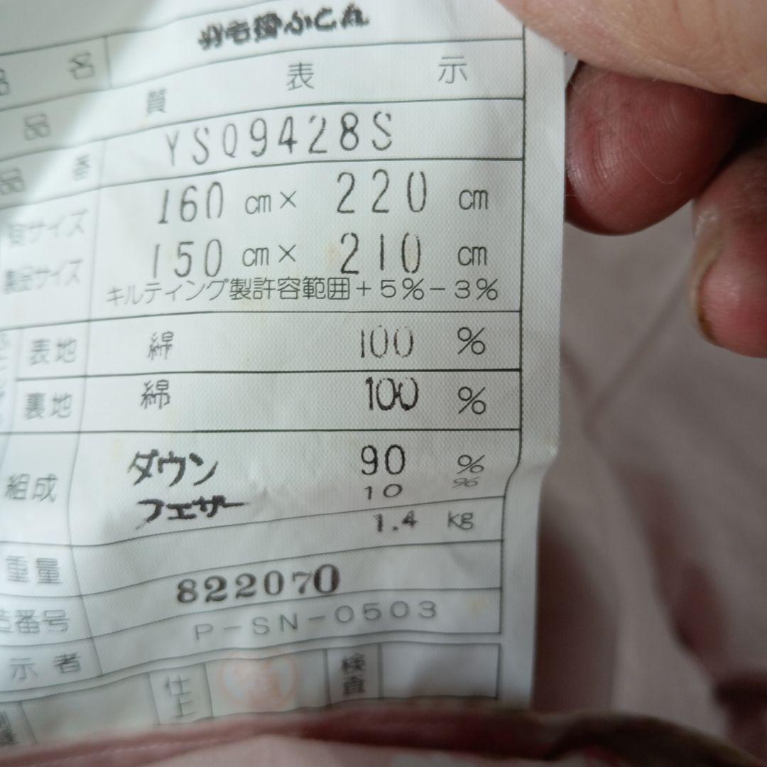 羽毛掛け布団　花柄ダウン90%中羽毛1.4㌔ 160x220cm　(美品)