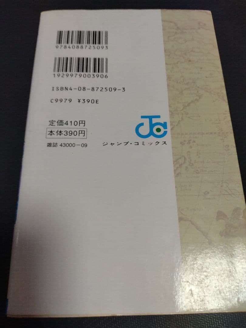 【ONE PIECE】 1巻 初版 1997年